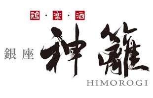 00_himorogi_logo_FIX_yoko
