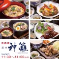 himorogi_25_07_Lunch_A_2x2