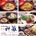 himorogi_25_07_Lunch_C_2x2